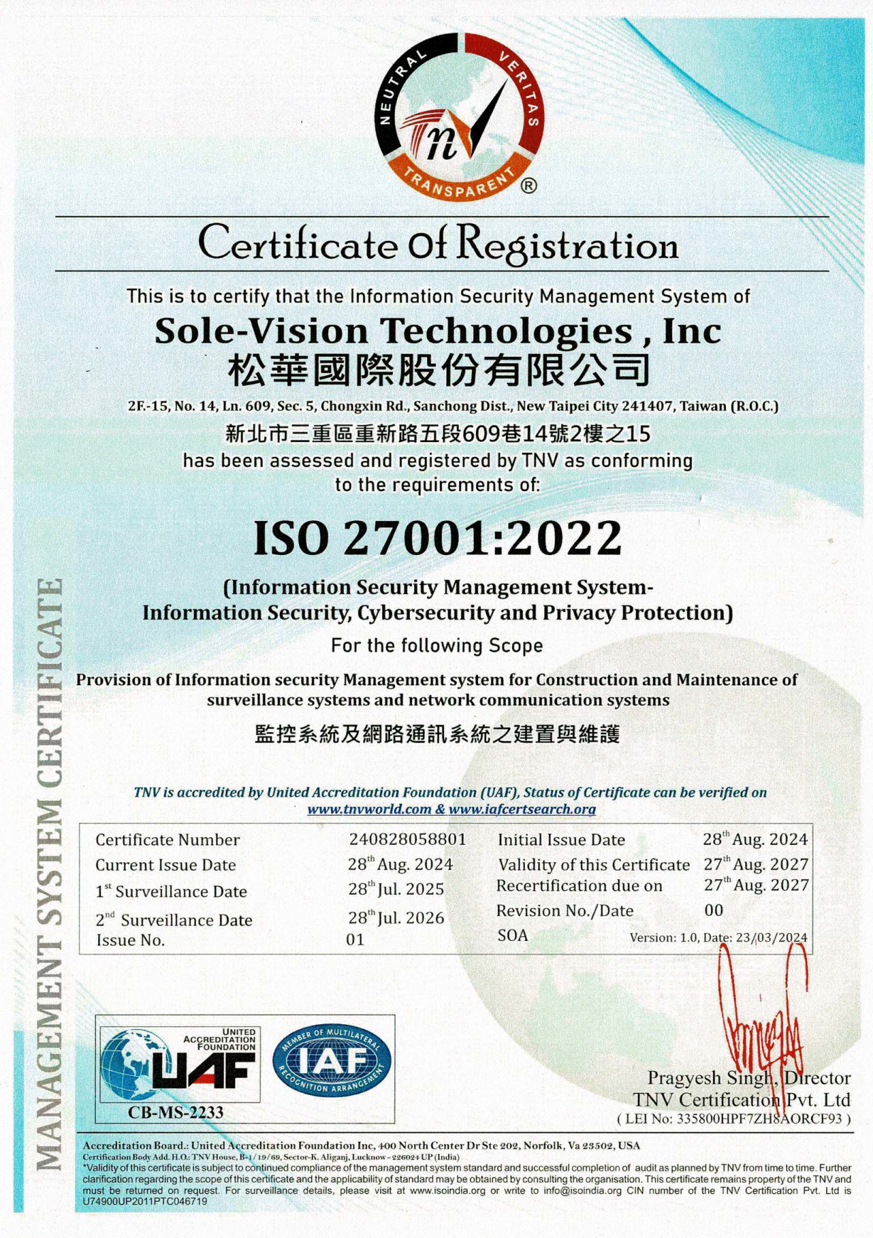 松華2004 ISO27001認證.png